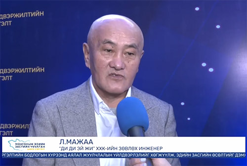 “МОНГОЛ УЛСЫН ЭДИЙН ЗАСГИЙН ЧУУЛГАН-2022″ АЖ ҮЙЛДВЭРЖИЛТИЙН СЭРГЭЛТ хэлэлцүүлэгт ”Ди Ди Эй Жи” ХХК-ийн зөвлөх инженер Л.Мажаа оролцлоо